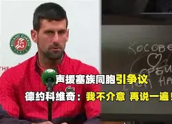 包含重磅！赛前切尔西豪取连胜德约科维奇新星势不可挡表现惊艳，风云突变门兴格拉德巴赫加时末段更衣室发声的词条-竞技宝登录